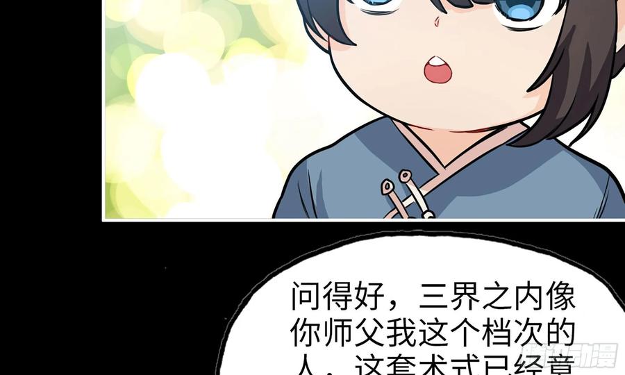 《开局一条鲲》127- 天地同寿 第60页