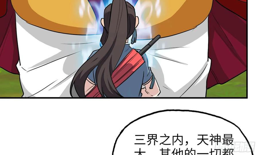 《开局一条鲲》127- 天地同寿 第10页