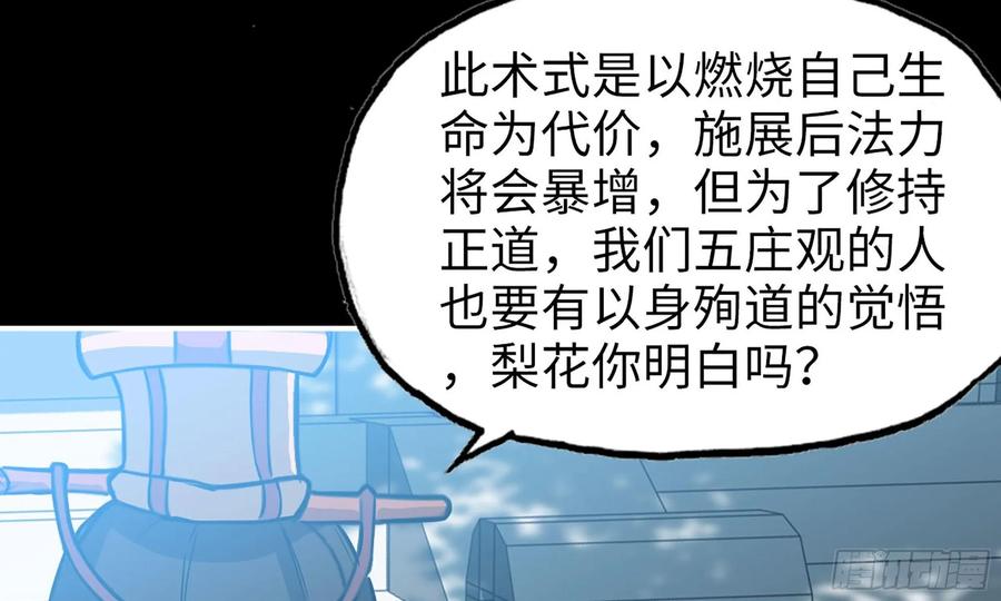 《开局一条鲲》127- 天地同寿 第52页