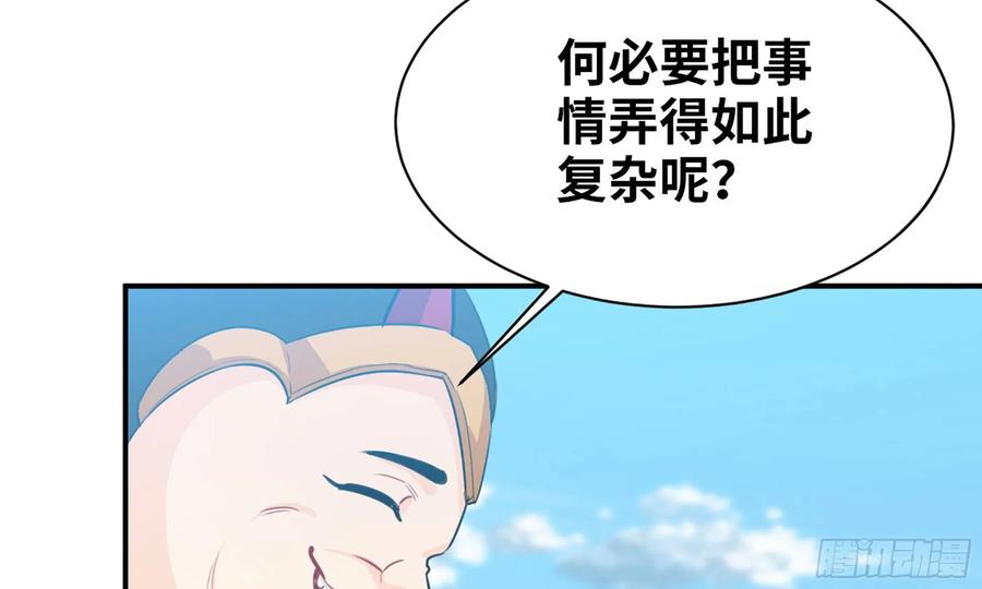 《开局一条鲲》127- 天地同寿 第4页