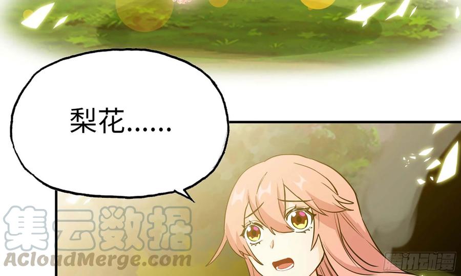 《开局一条鲲》127- 天地同寿 第85页