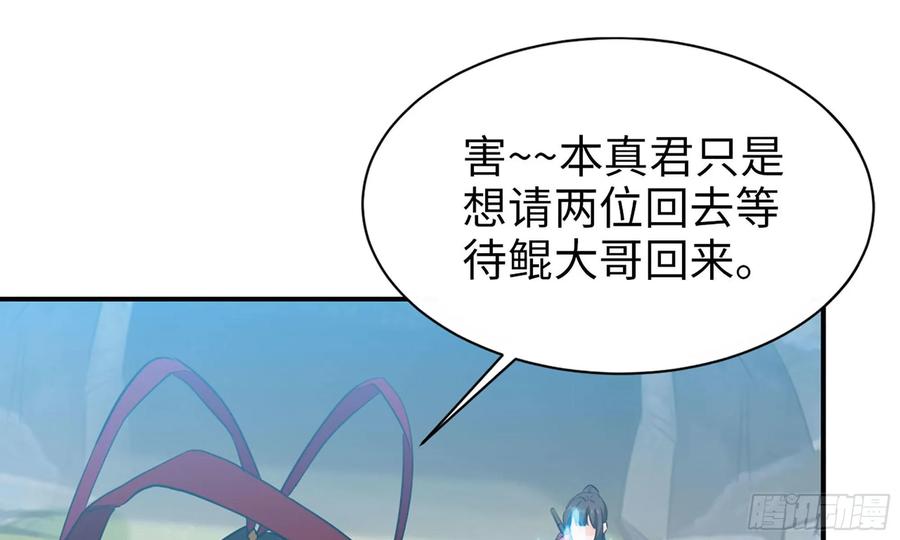 《开局一条鲲》127- 天地同寿 第2页