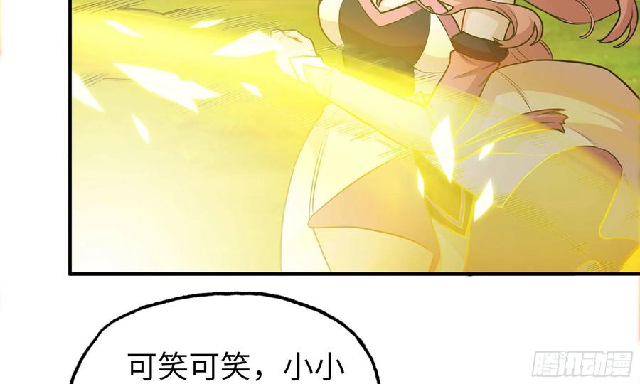 《开局一条鲲》127- 天地同寿 第75页