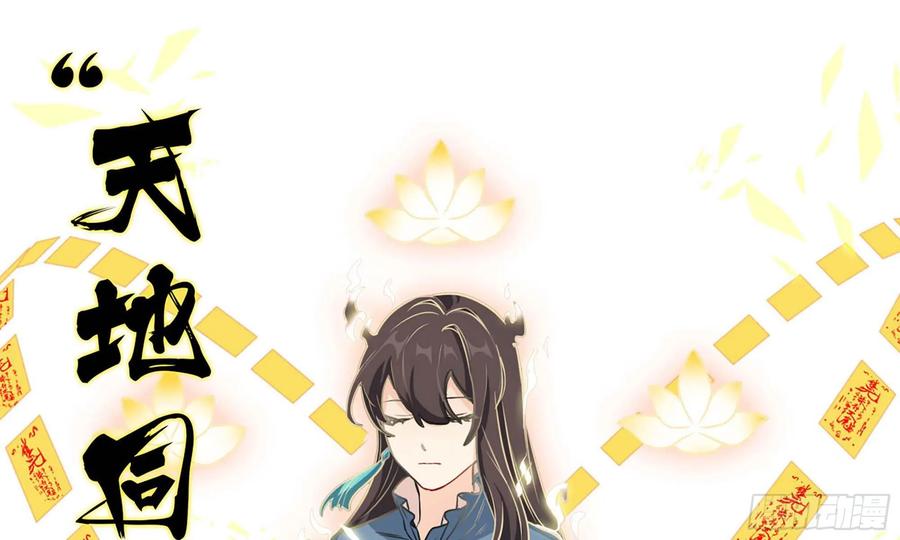 《开局一条鲲》127- 天地同寿 第82页