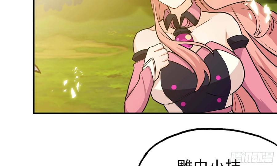 《开局一条鲲》127- 天地同寿 第86页