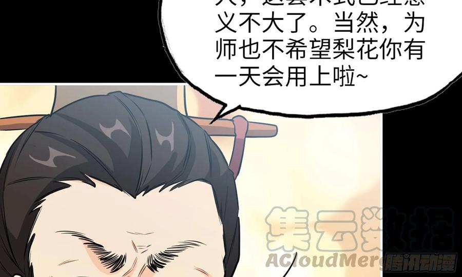 《开局一条鲲》127- 天地同寿 第61页