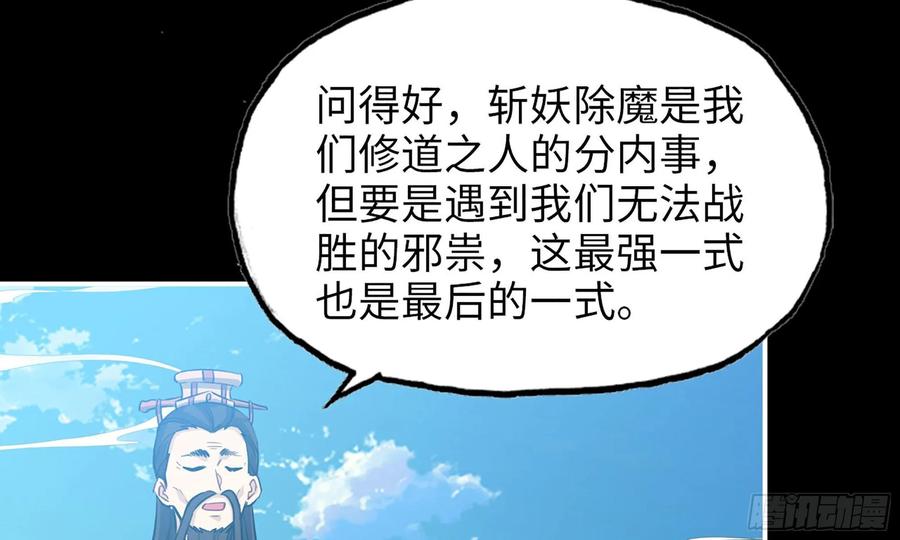《开局一条鲲》127- 天地同寿 第50页