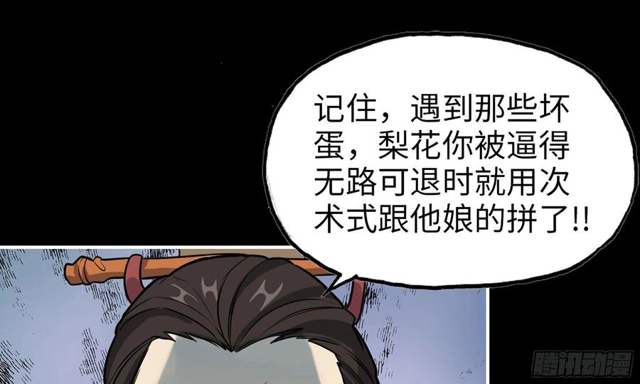 《开局一条鲲》127- 天地同寿 第54页
