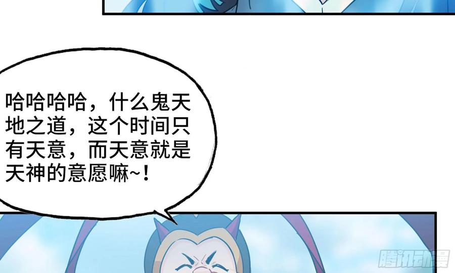 《开局一条鲲》127- 天地同寿 第8页