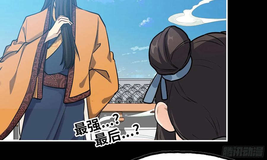 《开局一条鲲》127- 天地同寿 第51页