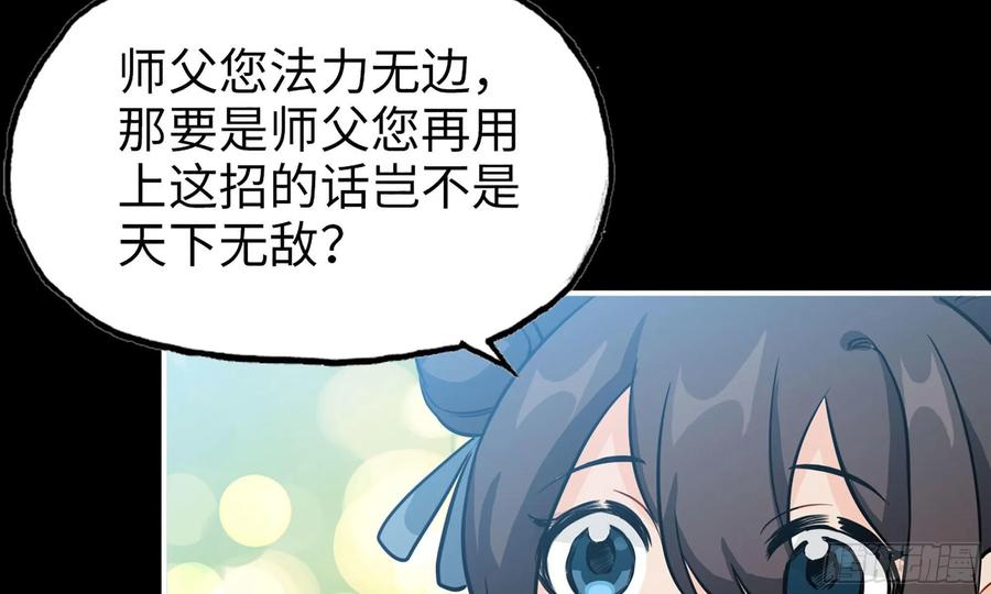 《开局一条鲲》127- 天地同寿 第59页
