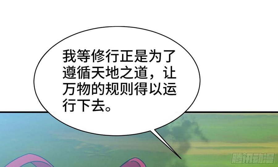 《开局一条鲲》127- 天地同寿 第19页