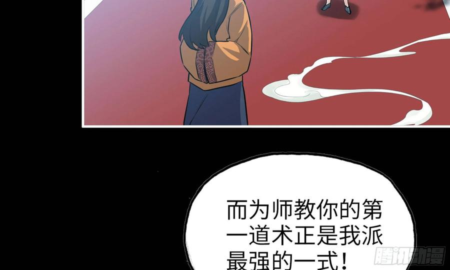 《开局一条鲲》127- 天地同寿 第46页