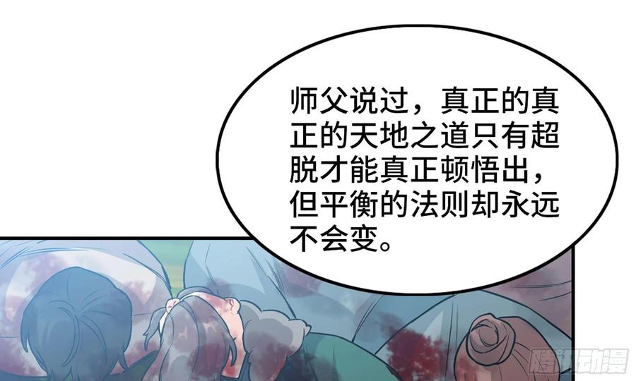 《开局一条鲲》127- 天地同寿 第15页