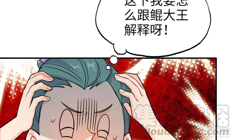 《开局一条鲲》127- 天地同寿 第33页