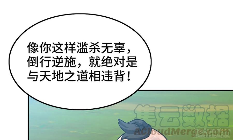 《开局一条鲲》127- 天地同寿 第17页