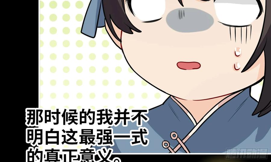 《开局一条鲲》127- 天地同寿 第64页