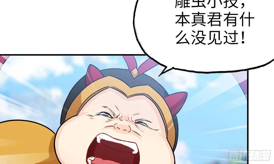 《开局一条鲲》127- 天地同寿 第87页
