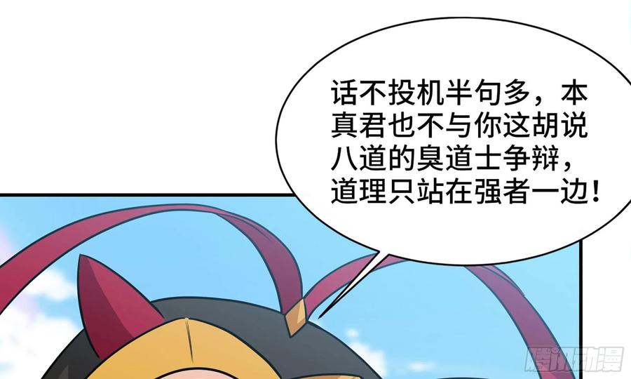 《开局一条鲲》127- 天地同寿 第24页
