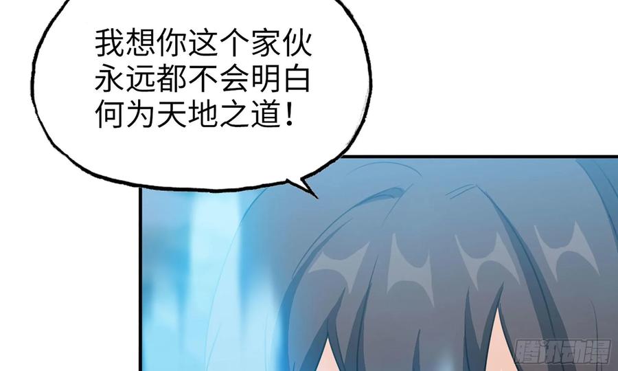 《开局一条鲲》127- 天地同寿 第6页