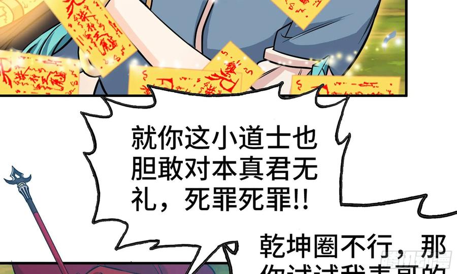 《开局一条鲲》128- 飘落 第22页