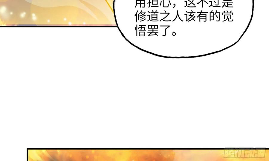 《开局一条鲲》128- 飘落 第89页