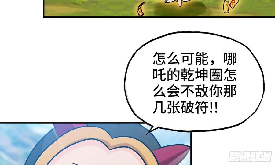 《开局一条鲲》128- 飘落 第18页