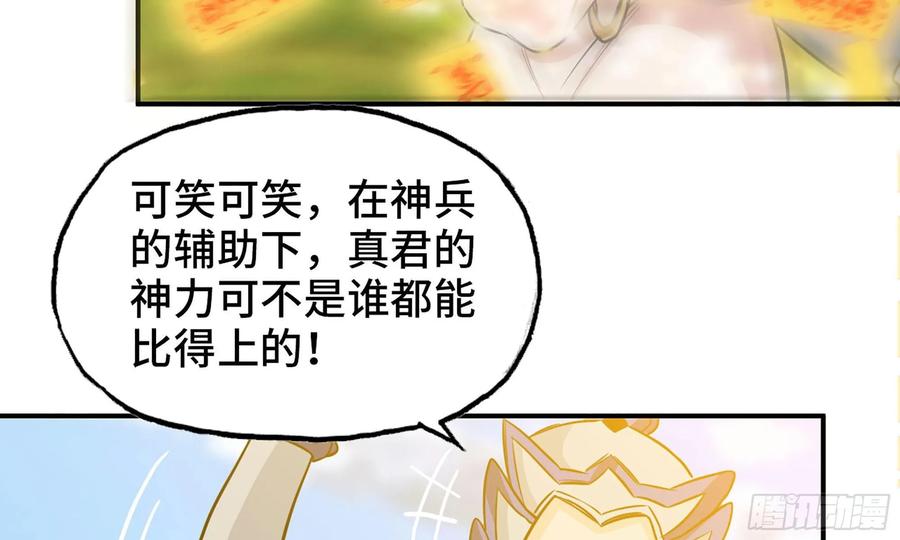 《开局一条鲲》128- 飘落 第48页