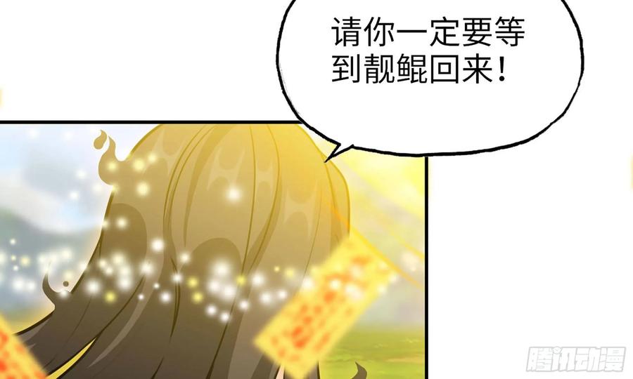 《开局一条鲲》128- 飘落 第55页