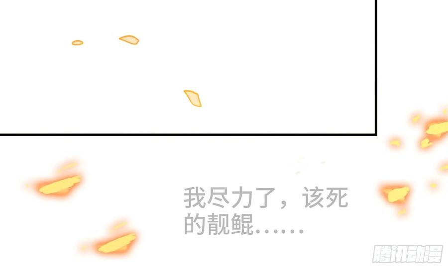 《开局一条鲲》128- 飘落 第98页