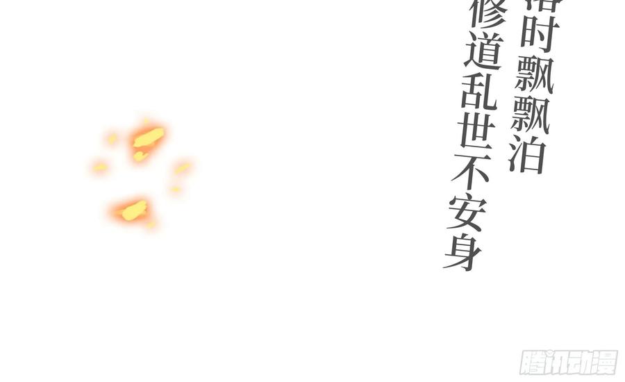《开局一条鲲》128- 飘落 第104页
