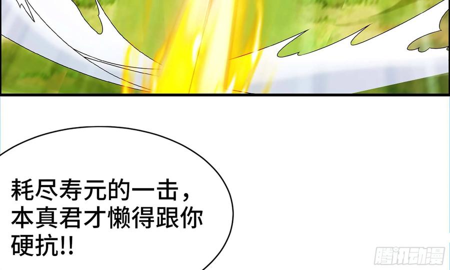 《开局一条鲲》129- 避无可避 第24页