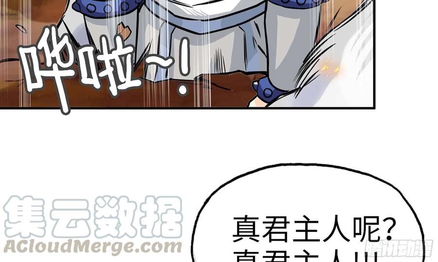 《开局一条鲲》129- 避无可避 第101页