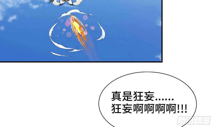 《开局一条鲲》129- 避无可避 第54页