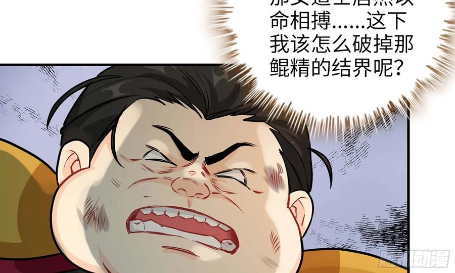 《开局一条鲲》130- 无可奈何 第37页