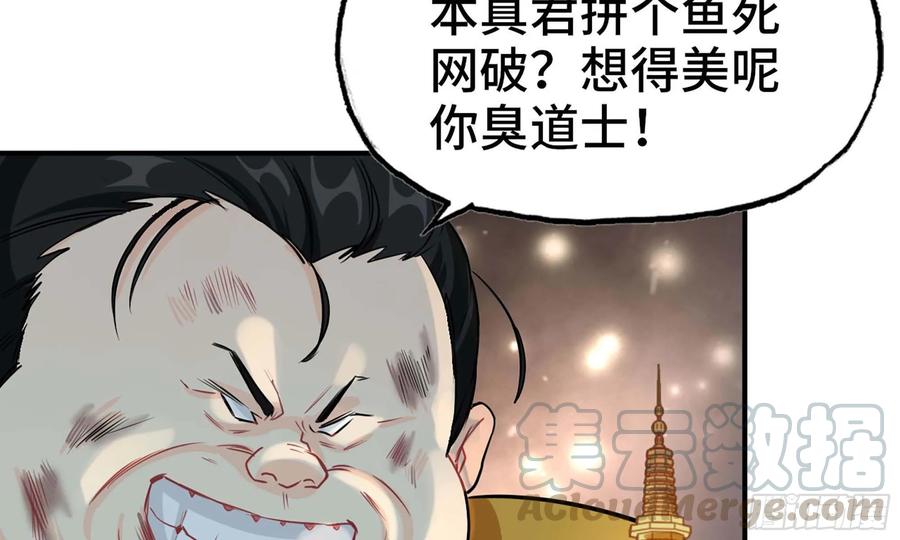 《开局一条鲲》130- 无可奈何 第26页