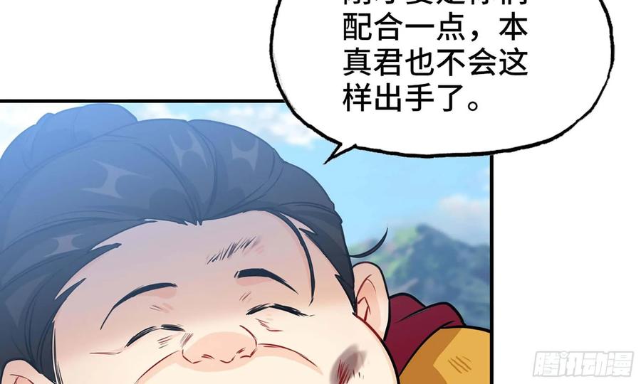 《开局一条鲲》130- 无可奈何 第43页
