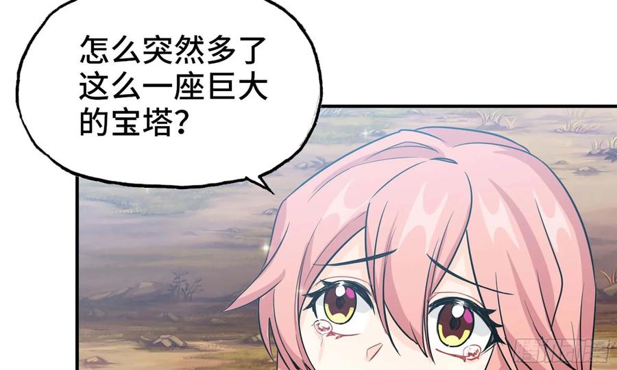 《开局一条鲲》130- 无可奈何 第18页