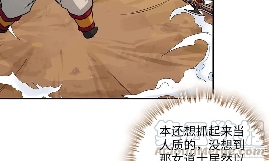 《开局一条鲲》130- 无可奈何 第36页