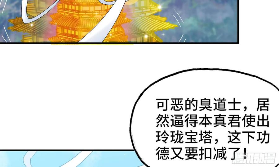 《开局一条鲲》130- 无可奈何 第23页