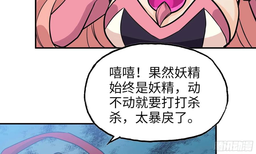 《开局一条鲲》130- 无可奈何 第52页