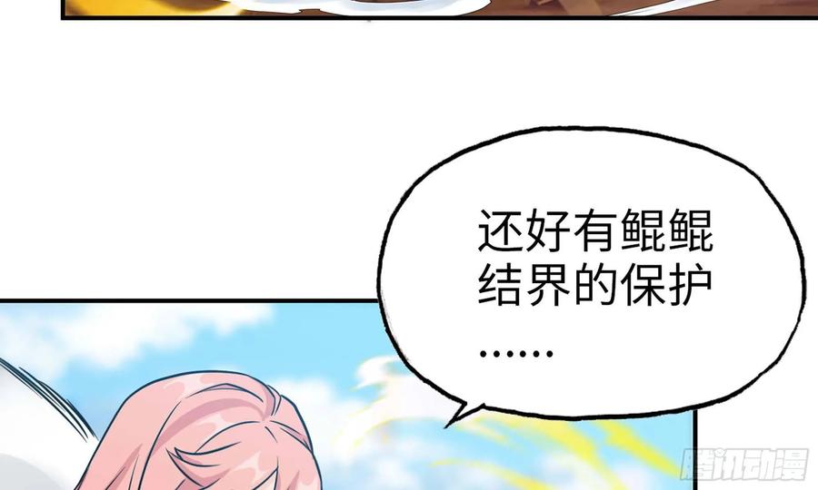 《开局一条鲲》130- 无可奈何 第4页