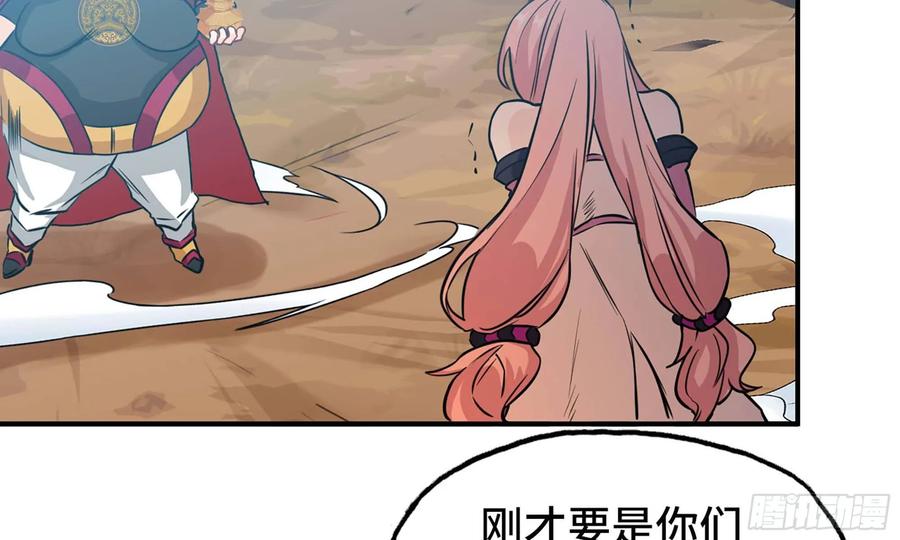 《开局一条鲲》130- 无可奈何 第42页