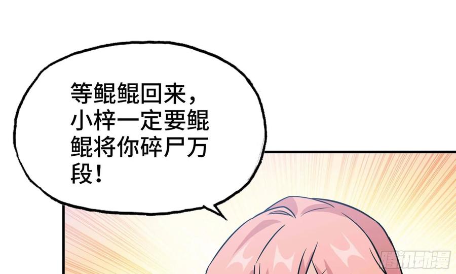 《开局一条鲲》130- 无可奈何 第50页