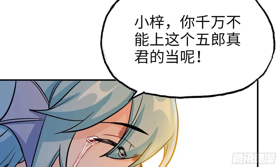 《开局一条鲲》130- 无可奈何 第97页