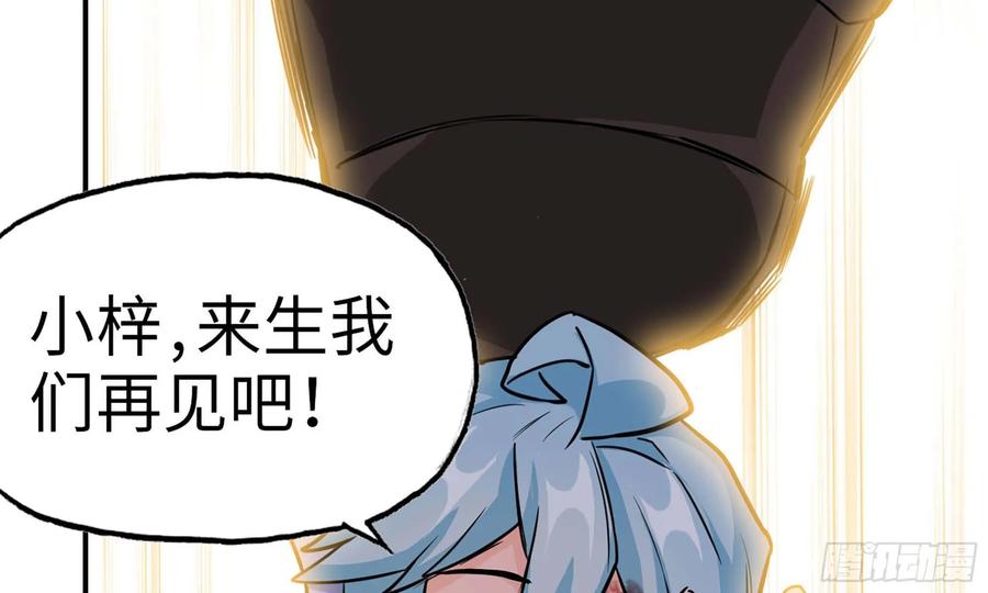《开局一条鲲》130- 无可奈何 第102页