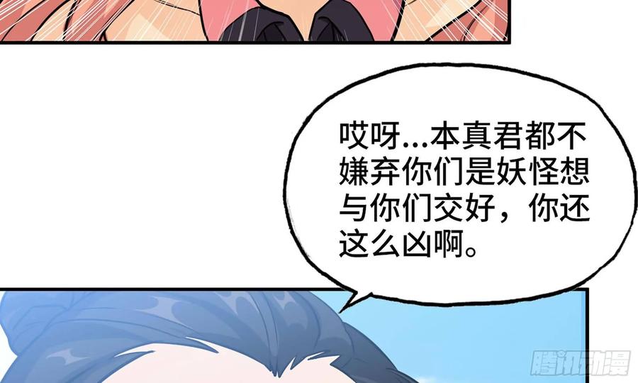 《开局一条鲲》130- 无可奈何 第48页