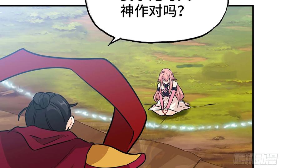 《开局一条鲲》130- 无可奈何 第45页