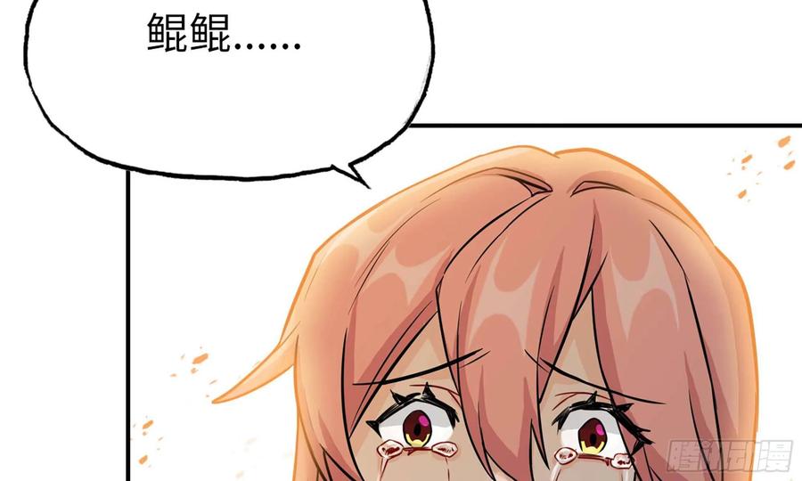 《开局一条鲲》130- 无可奈何 第84页
