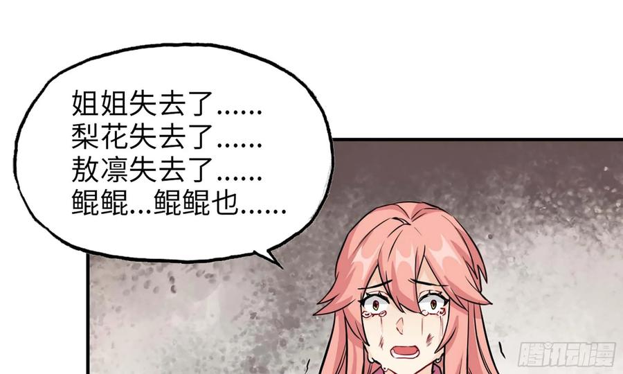 《开局一条鲲》130- 无可奈何 第95页